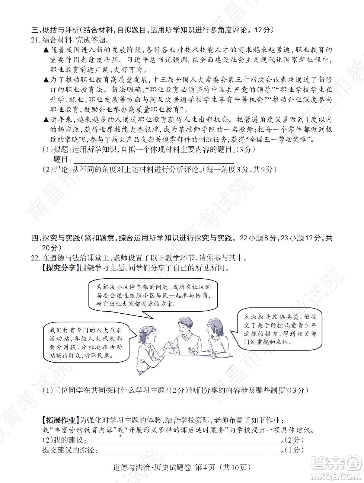 江西省2022初中學(xué)業(yè)水平考試道德與法治試題及答案