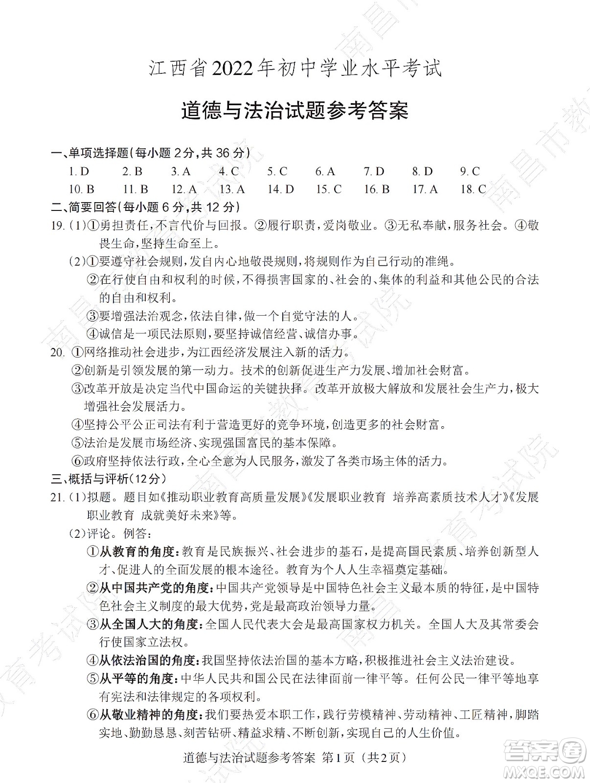 江西省2022初中學(xué)業(yè)水平考試道德與法治試題及答案