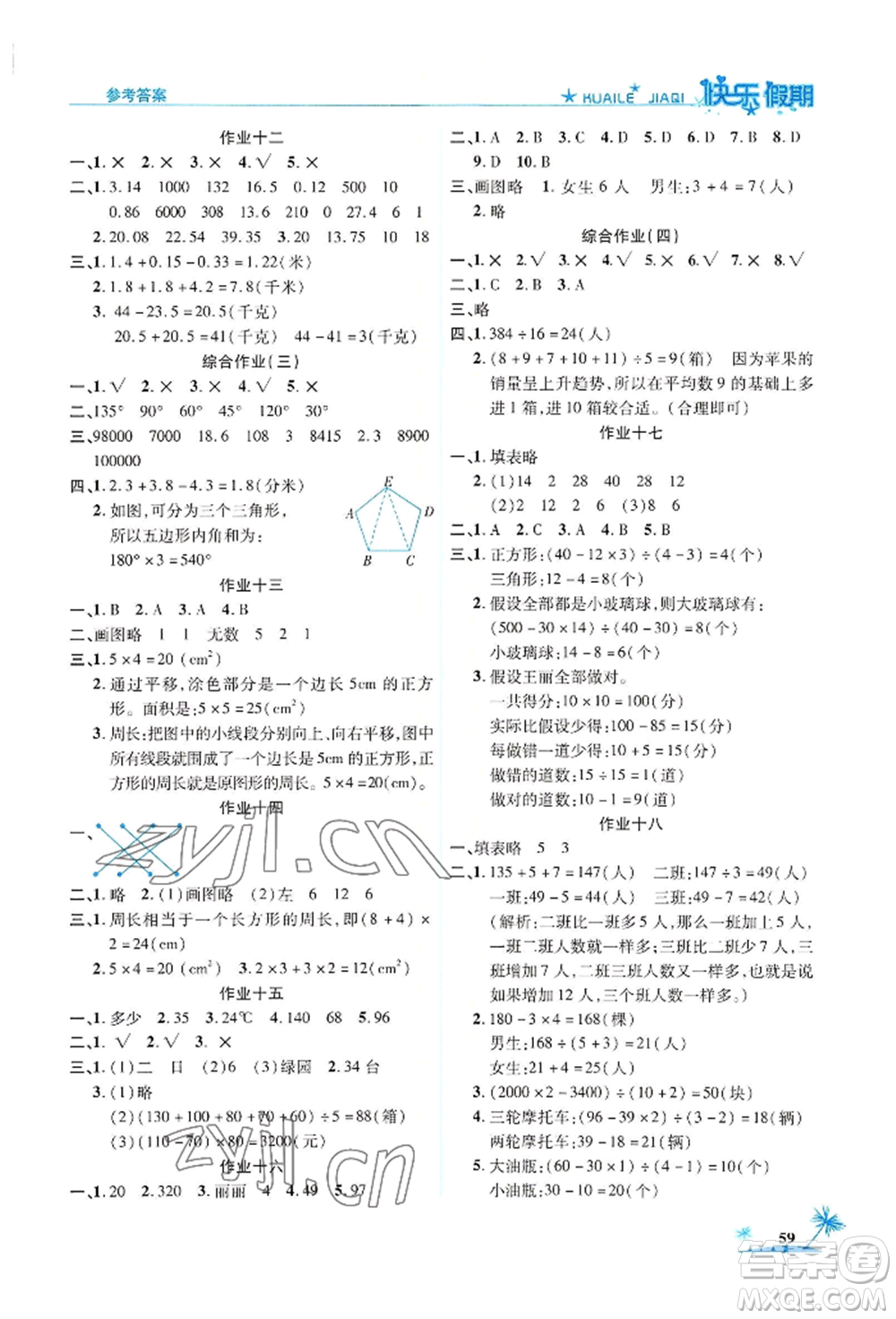 山東美術(shù)出版社2022黃岡暑假快樂假期四年級(jí)數(shù)學(xué)人教版參考答案