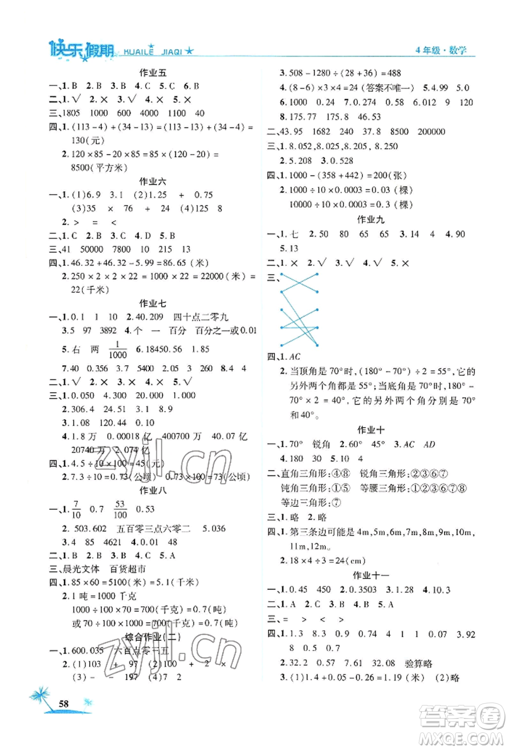 山東美術(shù)出版社2022黃岡暑假快樂假期四年級(jí)數(shù)學(xué)人教版參考答案