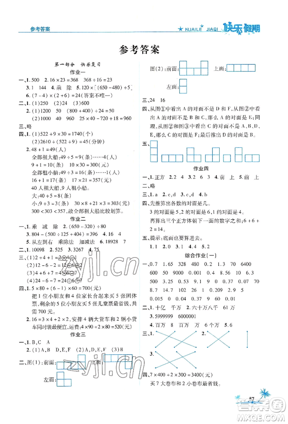 山東美術(shù)出版社2022黃岡暑假快樂假期四年級(jí)數(shù)學(xué)人教版參考答案