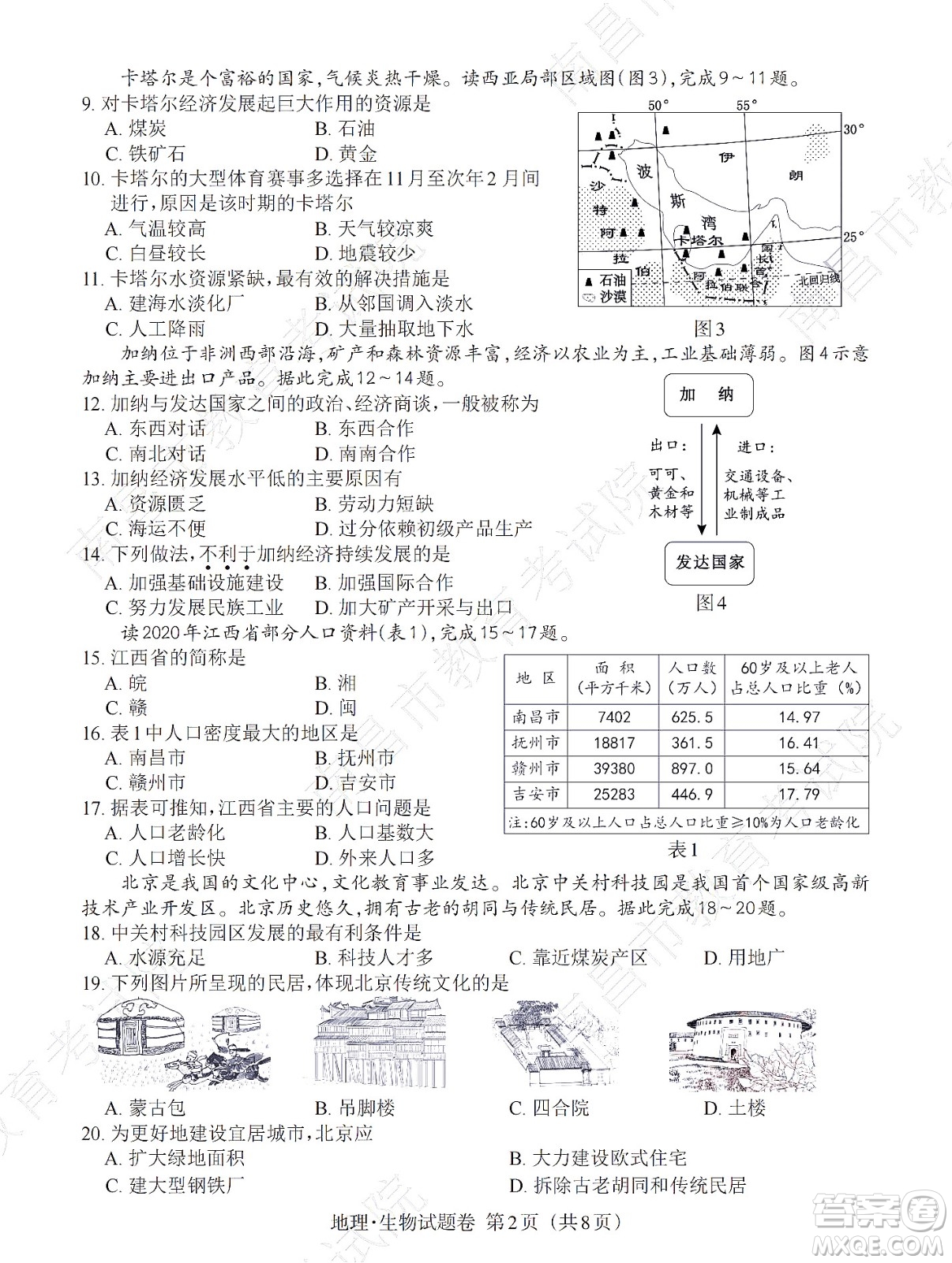 江西省2022初中學(xué)業(yè)水平考試地理試題及答案