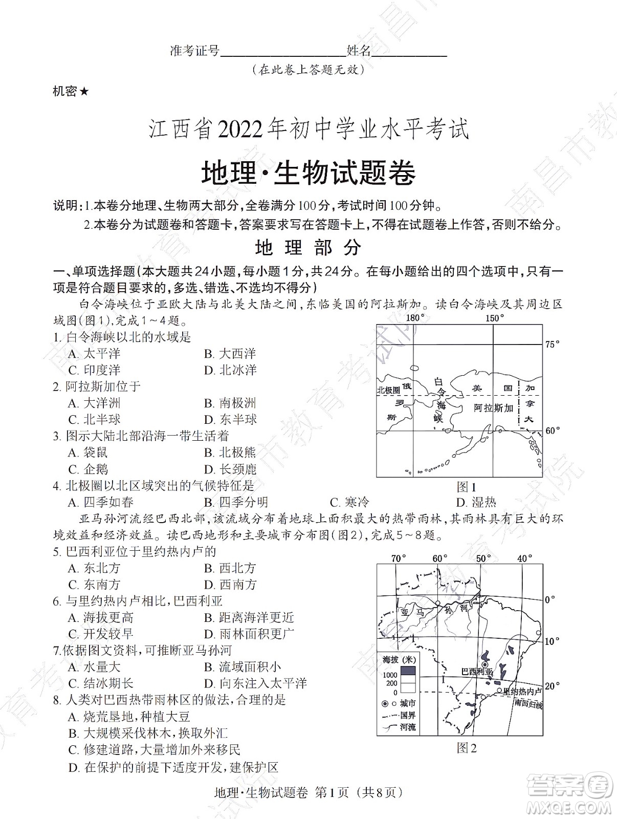 江西省2022初中學(xué)業(yè)水平考試地理試題及答案