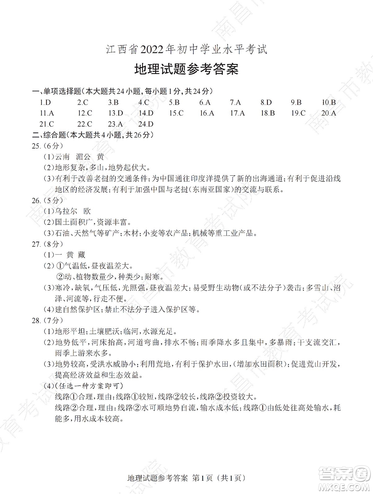 江西省2022初中學(xué)業(yè)水平考試地理試題及答案