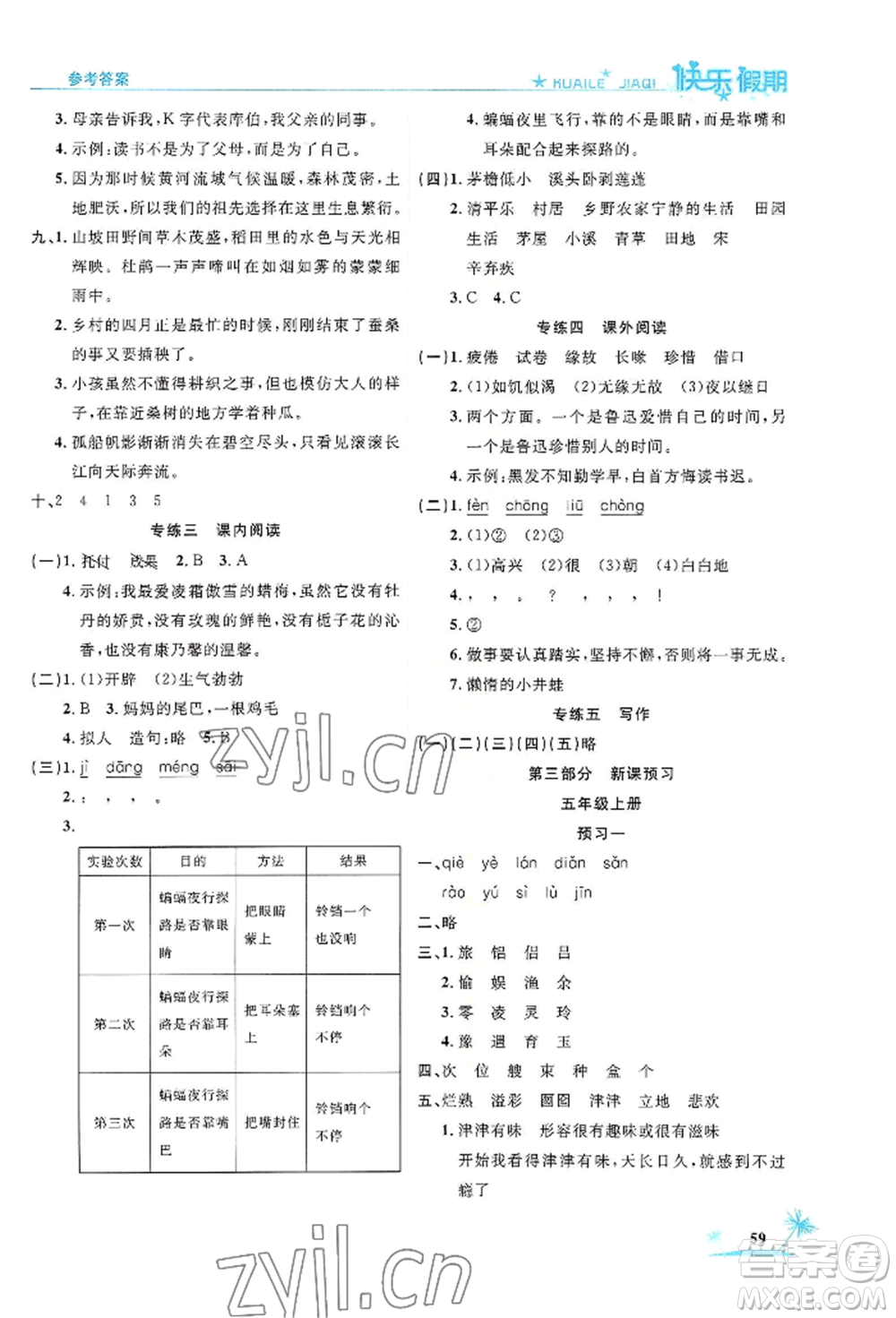 山東美術出版社2022黃岡暑假快樂假期四年級語文人教版參考答案