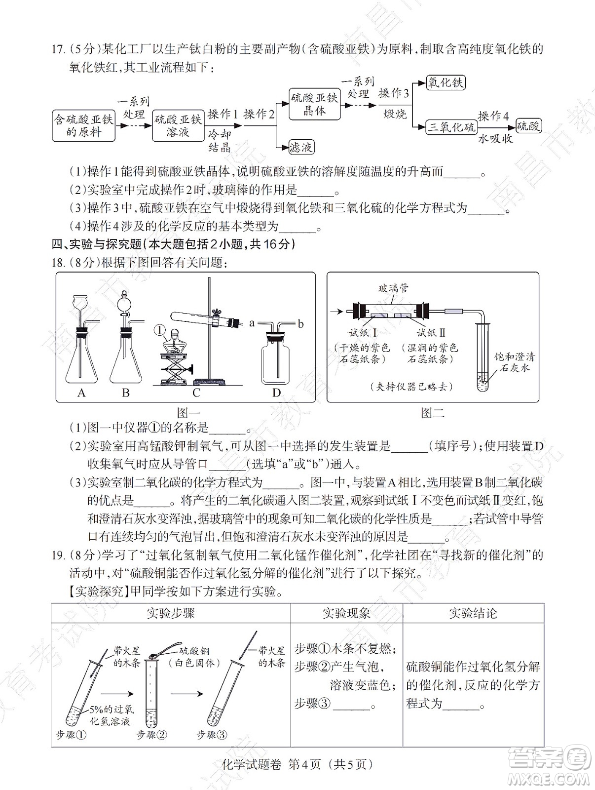 江西省2022初中學業(yè)水平考試化學試題及答案