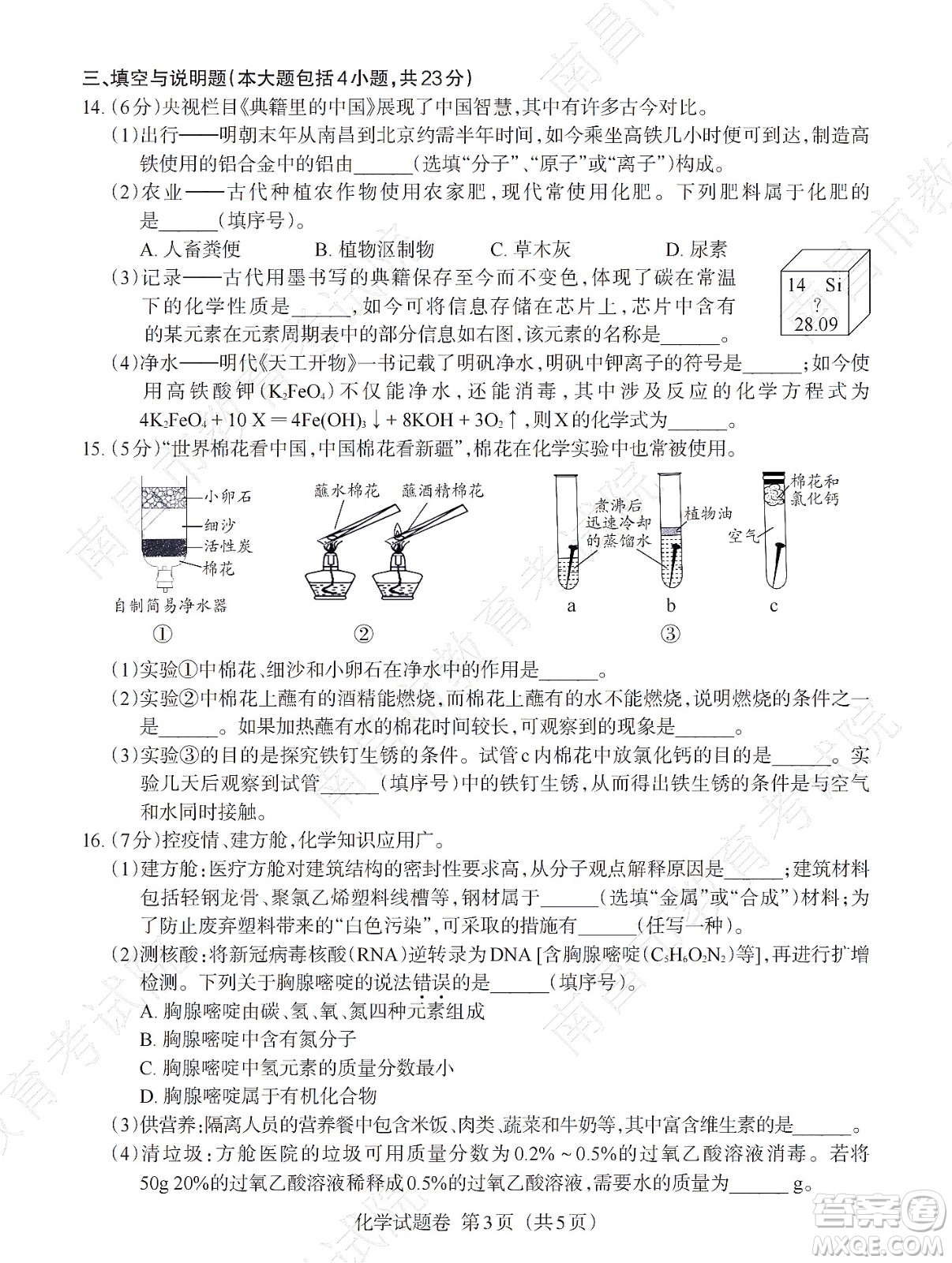 江西省2022初中學業(yè)水平考試化學試題及答案