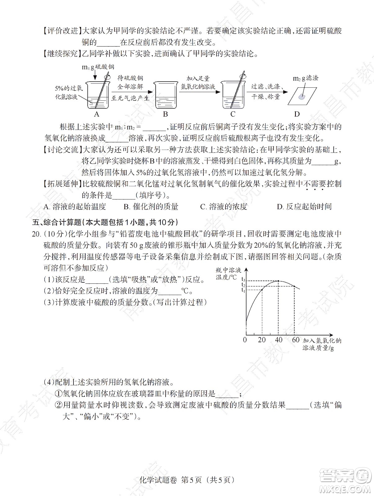 江西省2022初中學業(yè)水平考試化學試題及答案