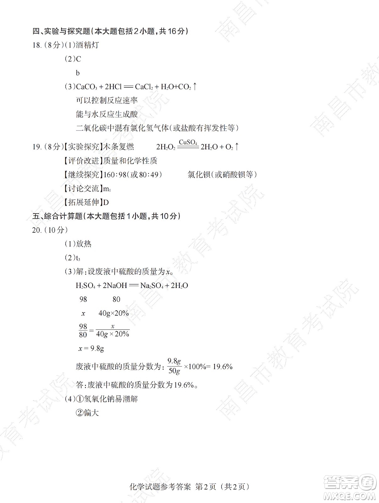 江西省2022初中學業(yè)水平考試化學試題及答案