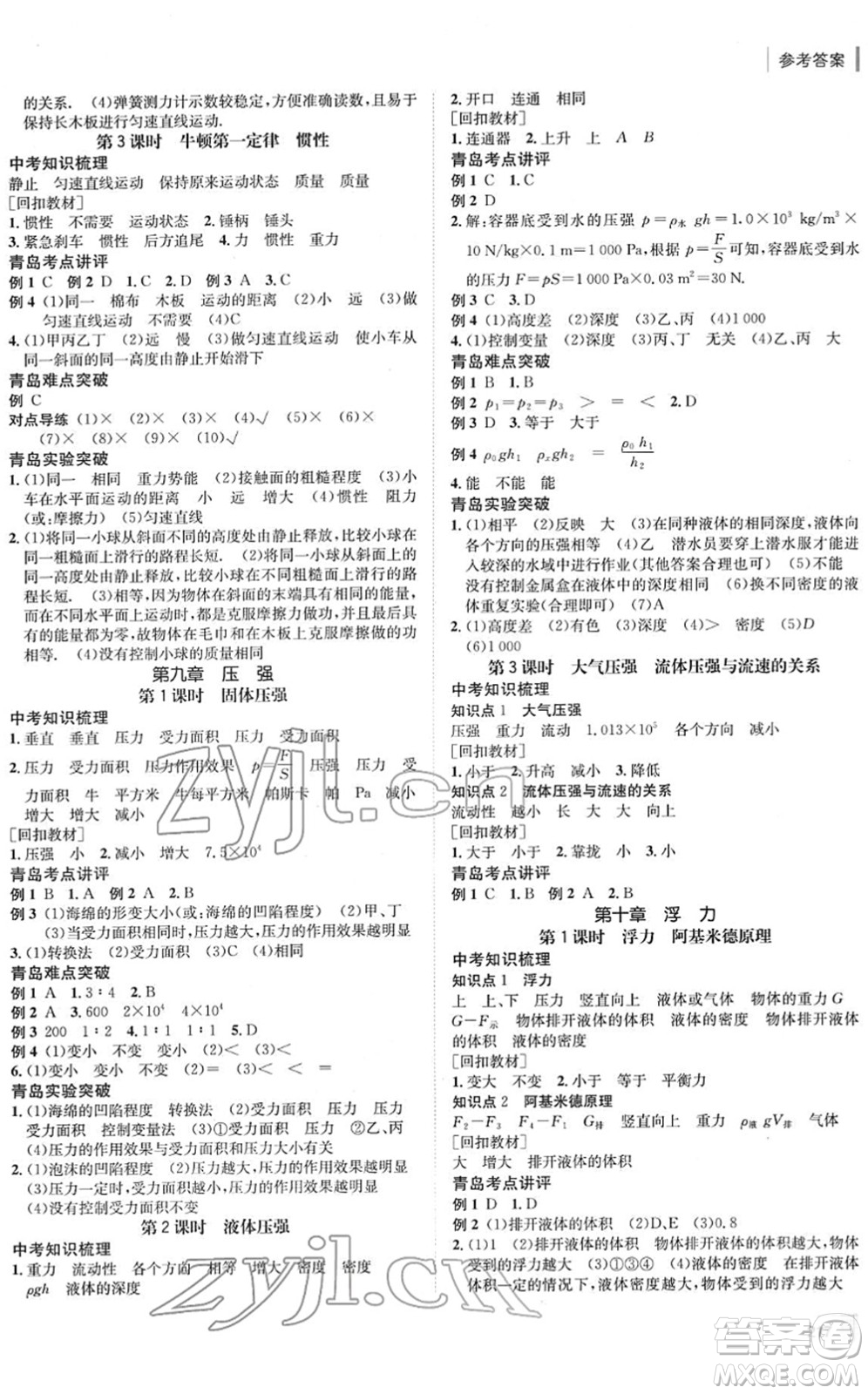 新疆青少年出版社2022升學(xué)錦囊九年級(jí)物理青島專版答案