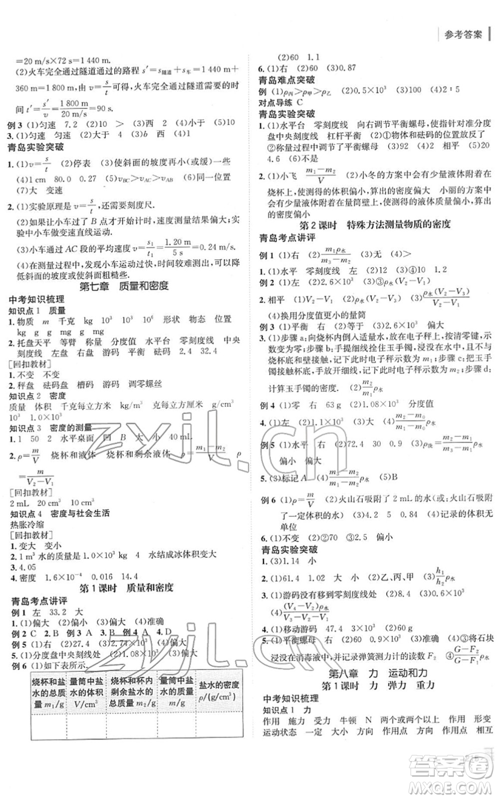 新疆青少年出版社2022升學(xué)錦囊九年級(jí)物理青島專版答案