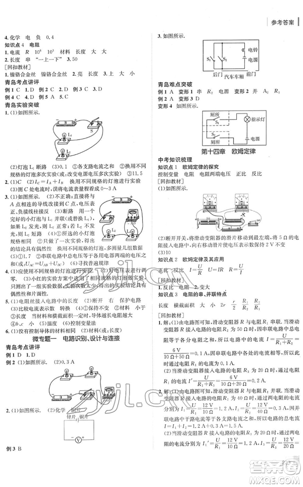 新疆青少年出版社2022升學(xué)錦囊九年級(jí)物理青島專版答案