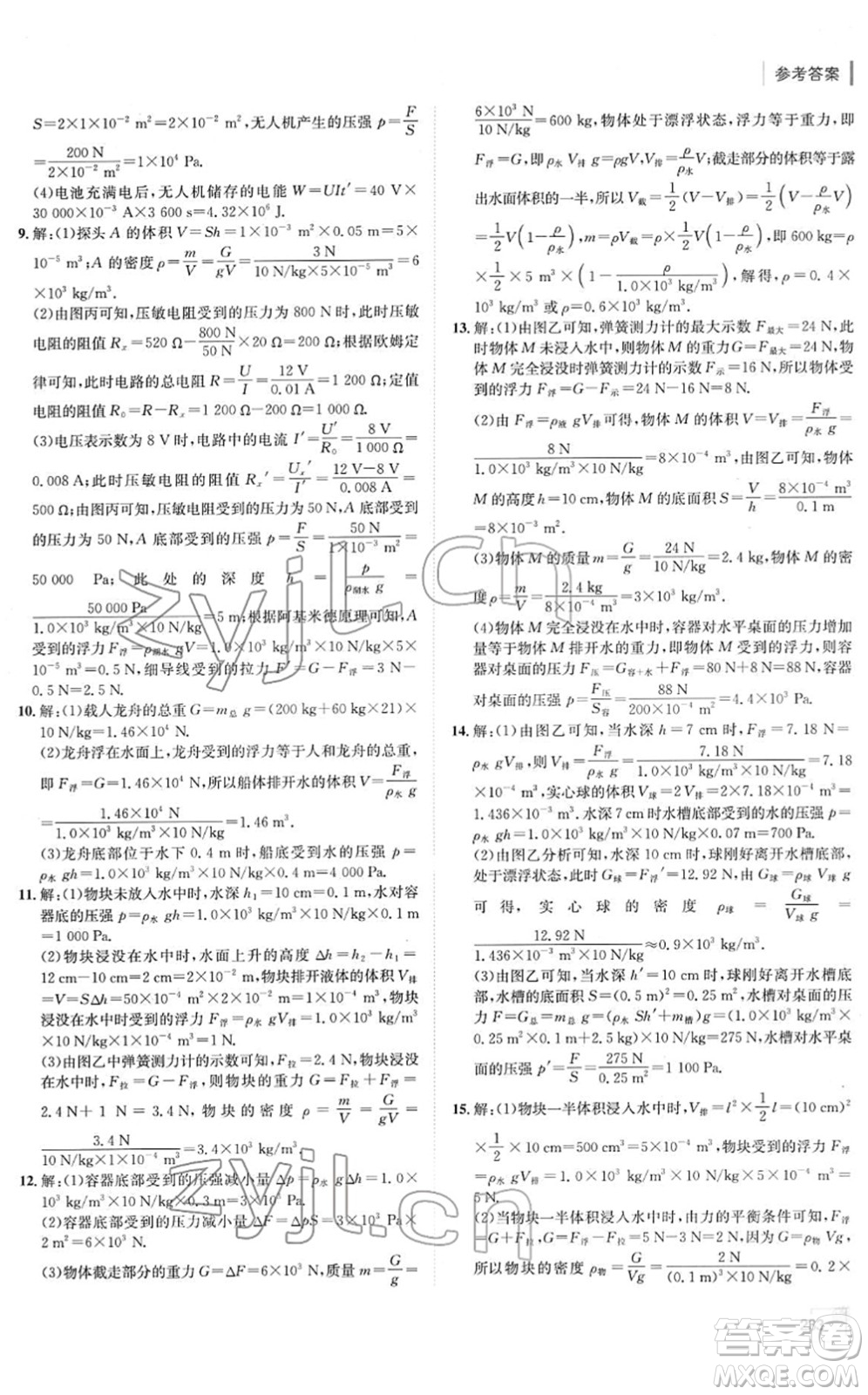 新疆青少年出版社2022升學(xué)錦囊九年級(jí)物理青島專版答案