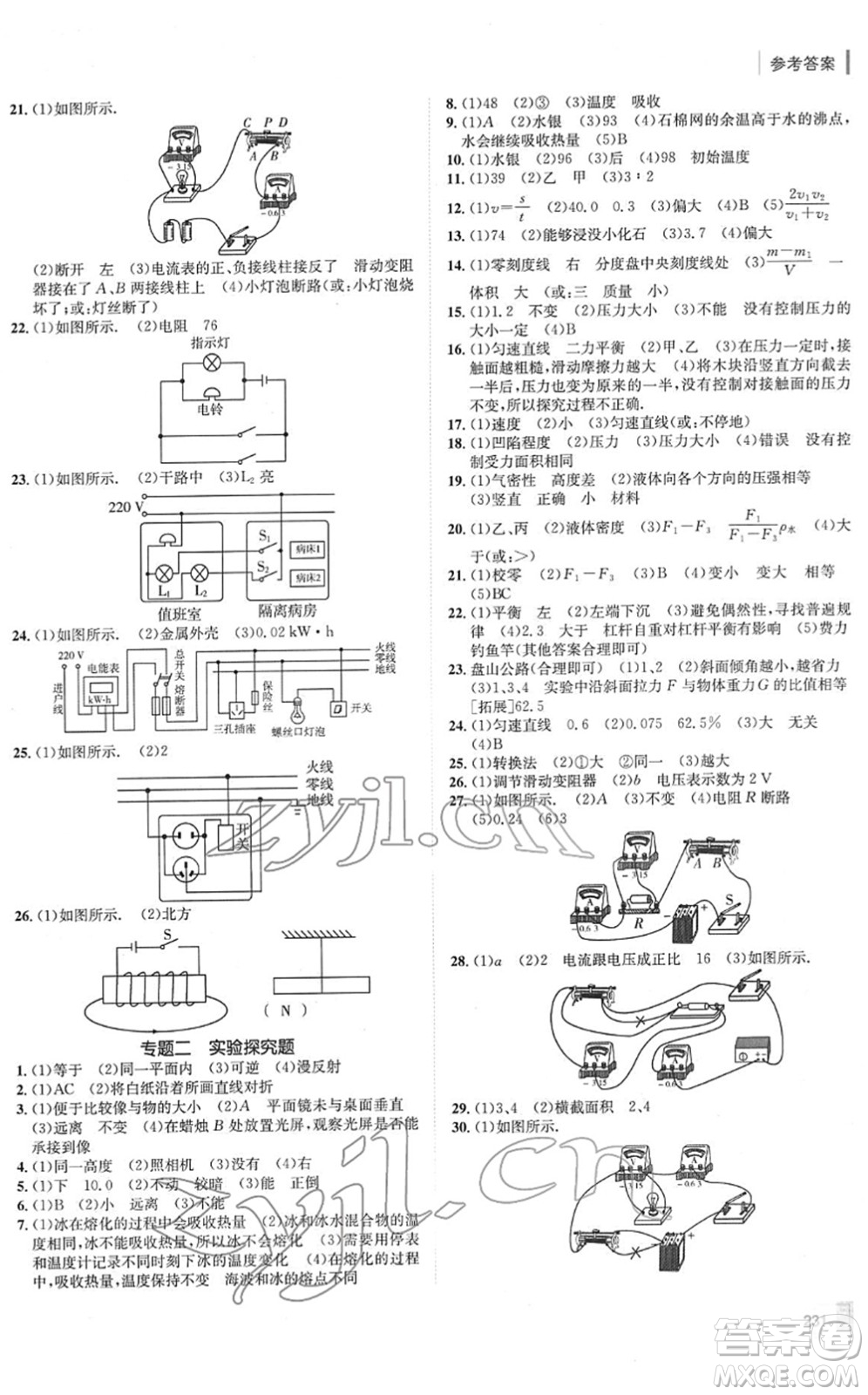 新疆青少年出版社2022升學(xué)錦囊九年級(jí)物理青島專版答案