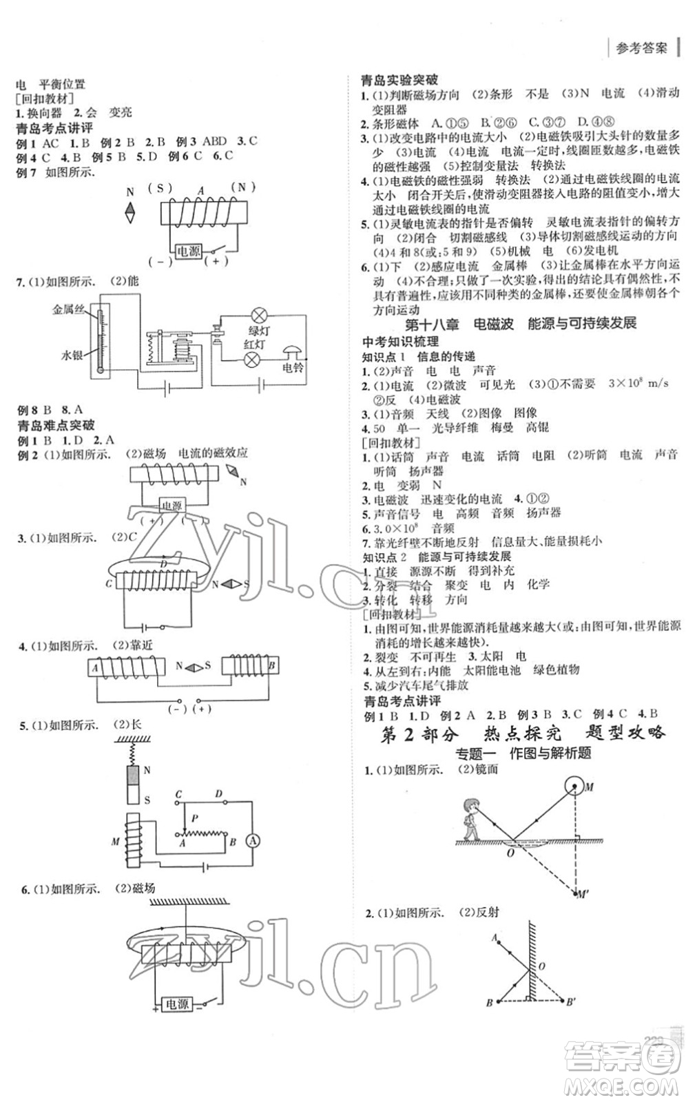 新疆青少年出版社2022升學(xué)錦囊九年級(jí)物理青島專版答案