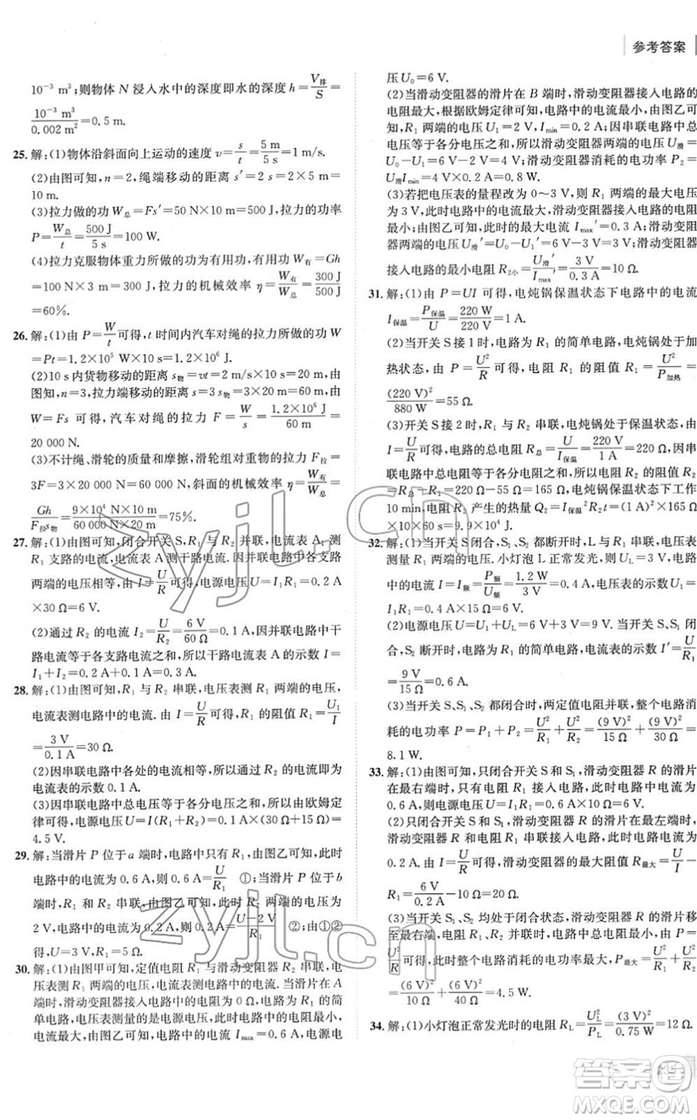 新疆青少年出版社2022升學(xué)錦囊九年級(jí)物理青島專版答案