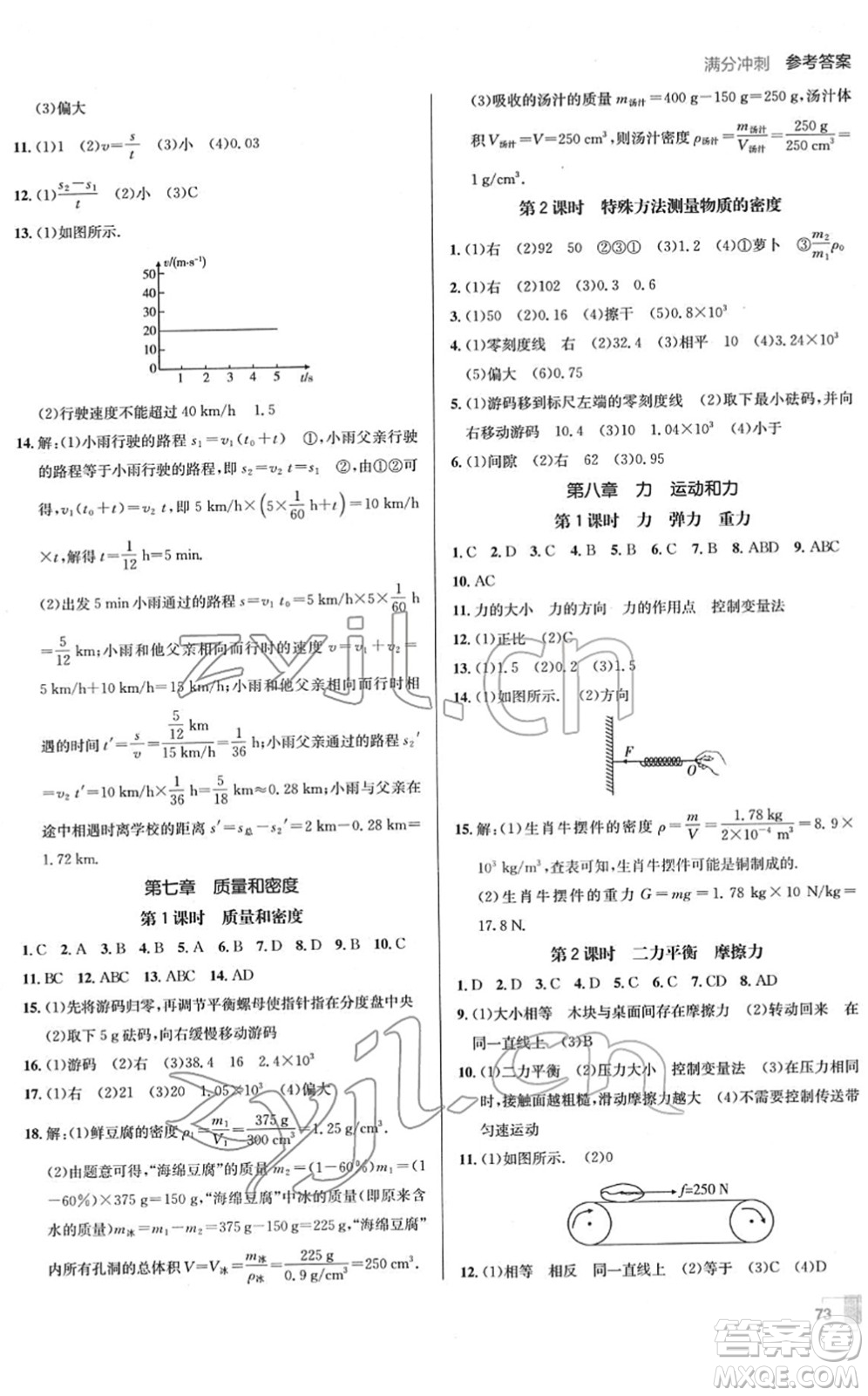 新疆青少年出版社2022升學(xué)錦囊九年級(jí)物理青島專版答案