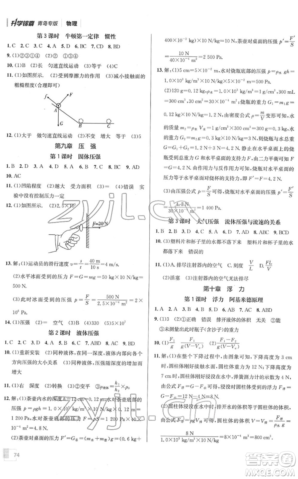 新疆青少年出版社2022升學(xué)錦囊九年級(jí)物理青島專版答案