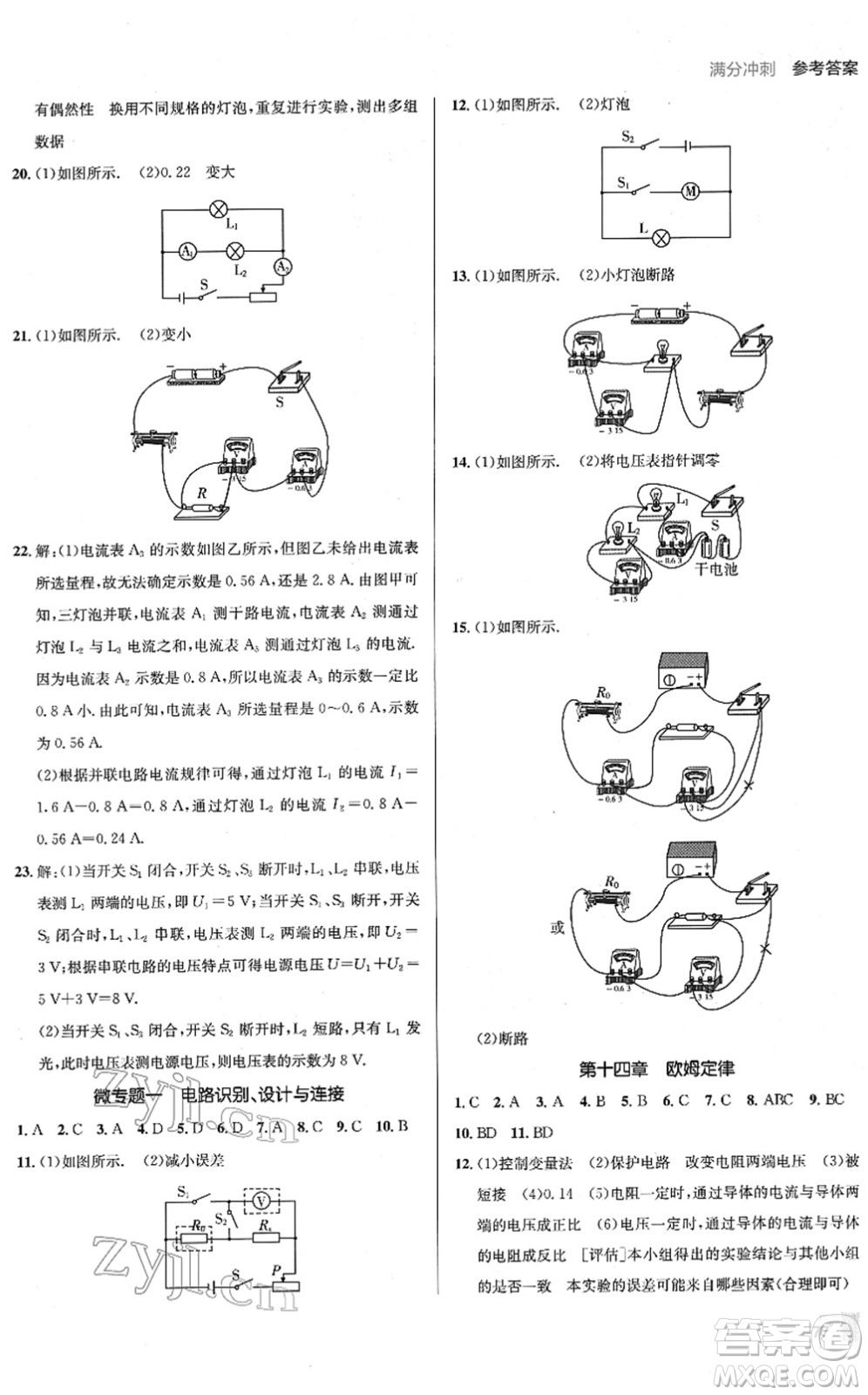 新疆青少年出版社2022升學(xué)錦囊九年級(jí)物理青島專版答案