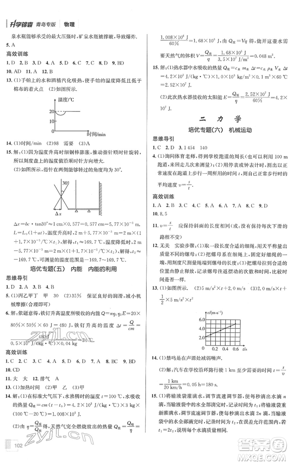 新疆青少年出版社2022升學(xué)錦囊九年級(jí)物理青島專版答案