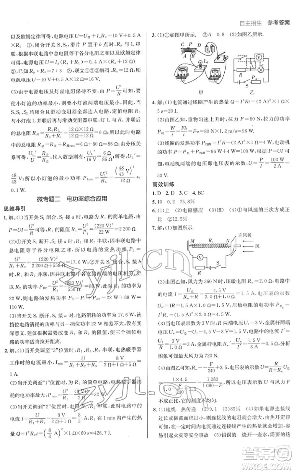 新疆青少年出版社2022升學(xué)錦囊九年級(jí)物理青島專版答案