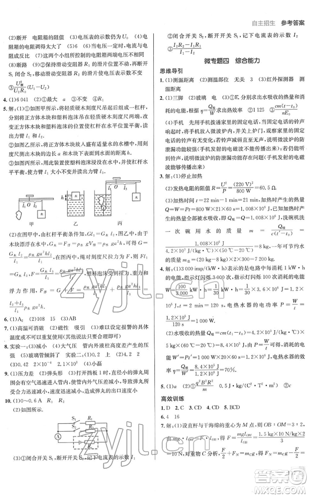 新疆青少年出版社2022升學(xué)錦囊九年級(jí)物理青島專版答案