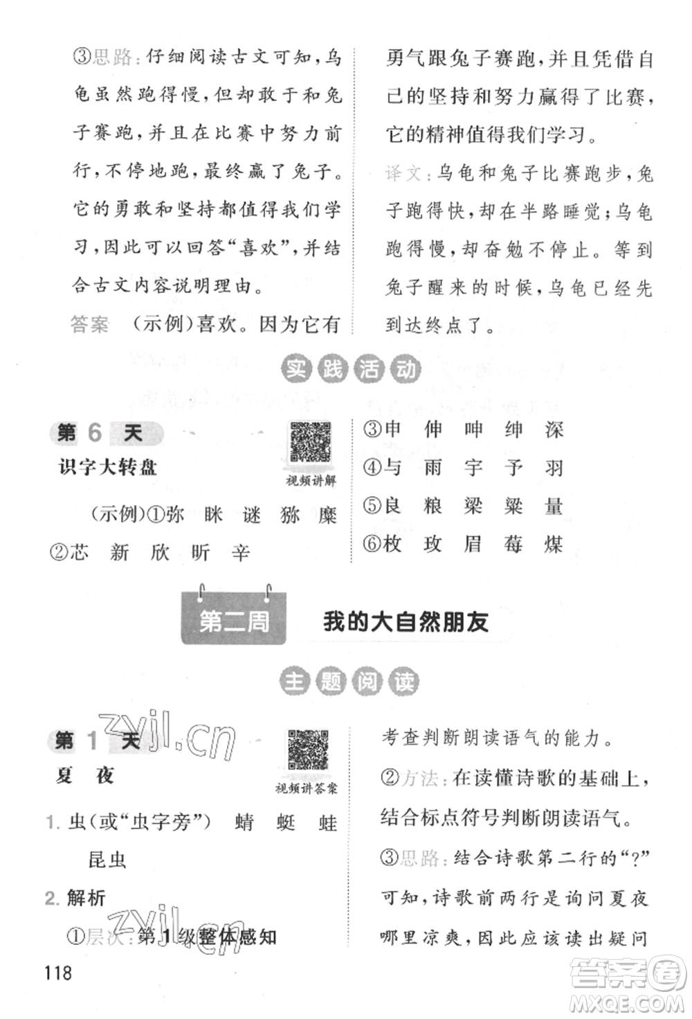 湖南教育出版社2022一本小學(xué)語(yǔ)文暑假閱讀銜接訓(xùn)練一升二通用版參考答案