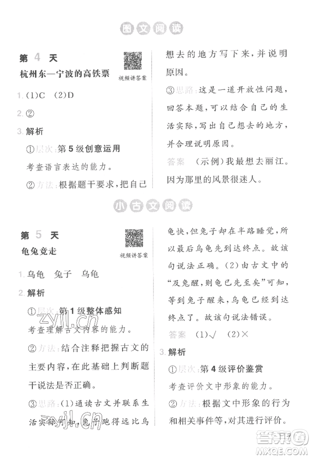 湖南教育出版社2022一本小學(xué)語(yǔ)文暑假閱讀銜接訓(xùn)練一升二通用版參考答案