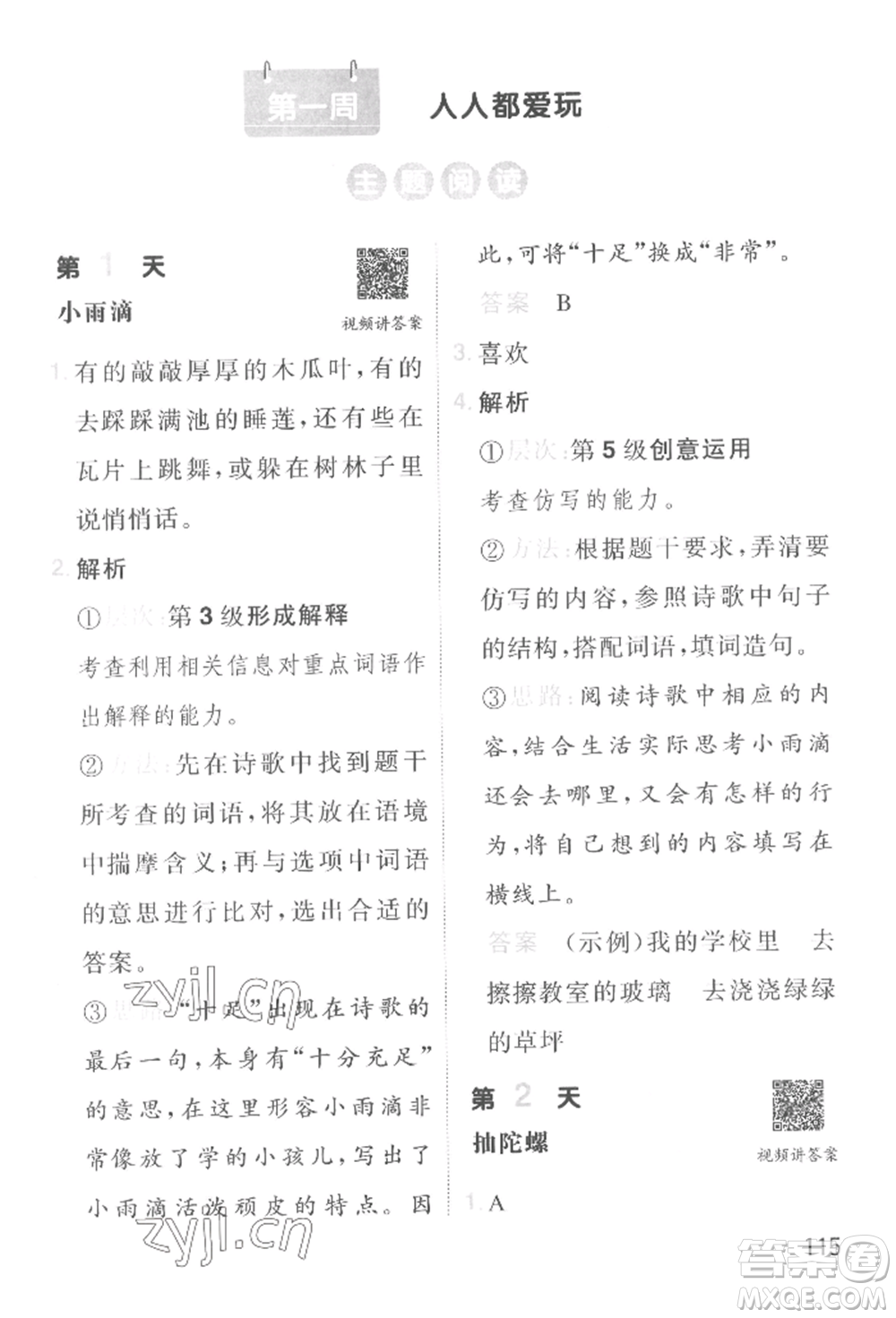 湖南教育出版社2022一本小學(xué)語(yǔ)文暑假閱讀銜接訓(xùn)練一升二通用版參考答案