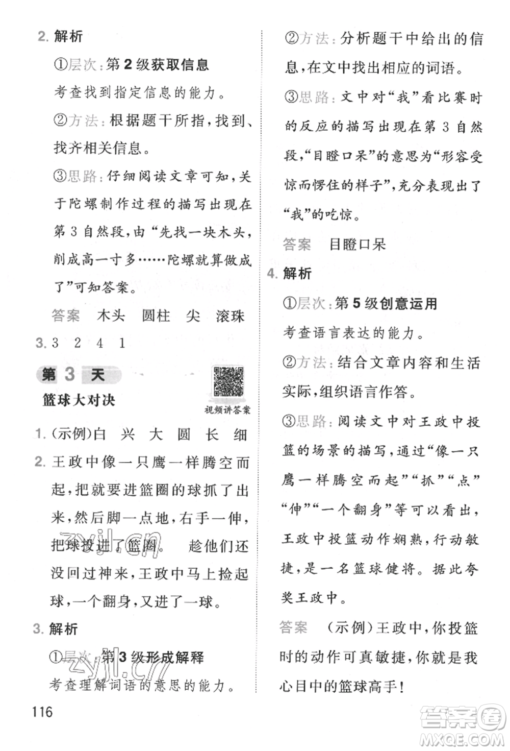 湖南教育出版社2022一本小學(xué)語(yǔ)文暑假閱讀銜接訓(xùn)練一升二通用版參考答案