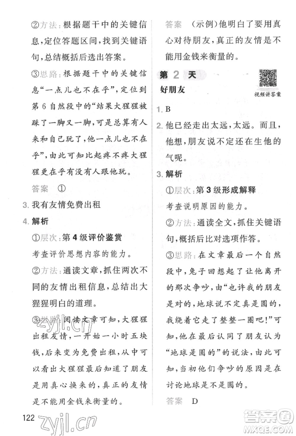 湖南教育出版社2022一本小學(xué)語(yǔ)文暑假閱讀銜接訓(xùn)練一升二通用版參考答案