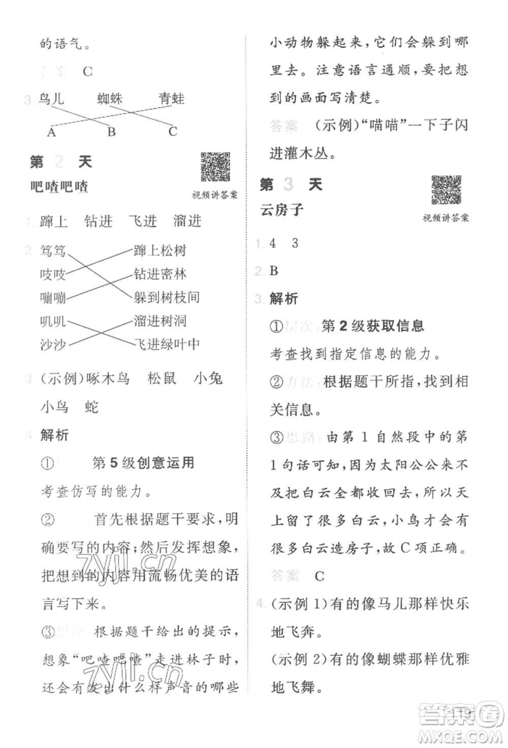 湖南教育出版社2022一本小學(xué)語(yǔ)文暑假閱讀銜接訓(xùn)練一升二通用版參考答案