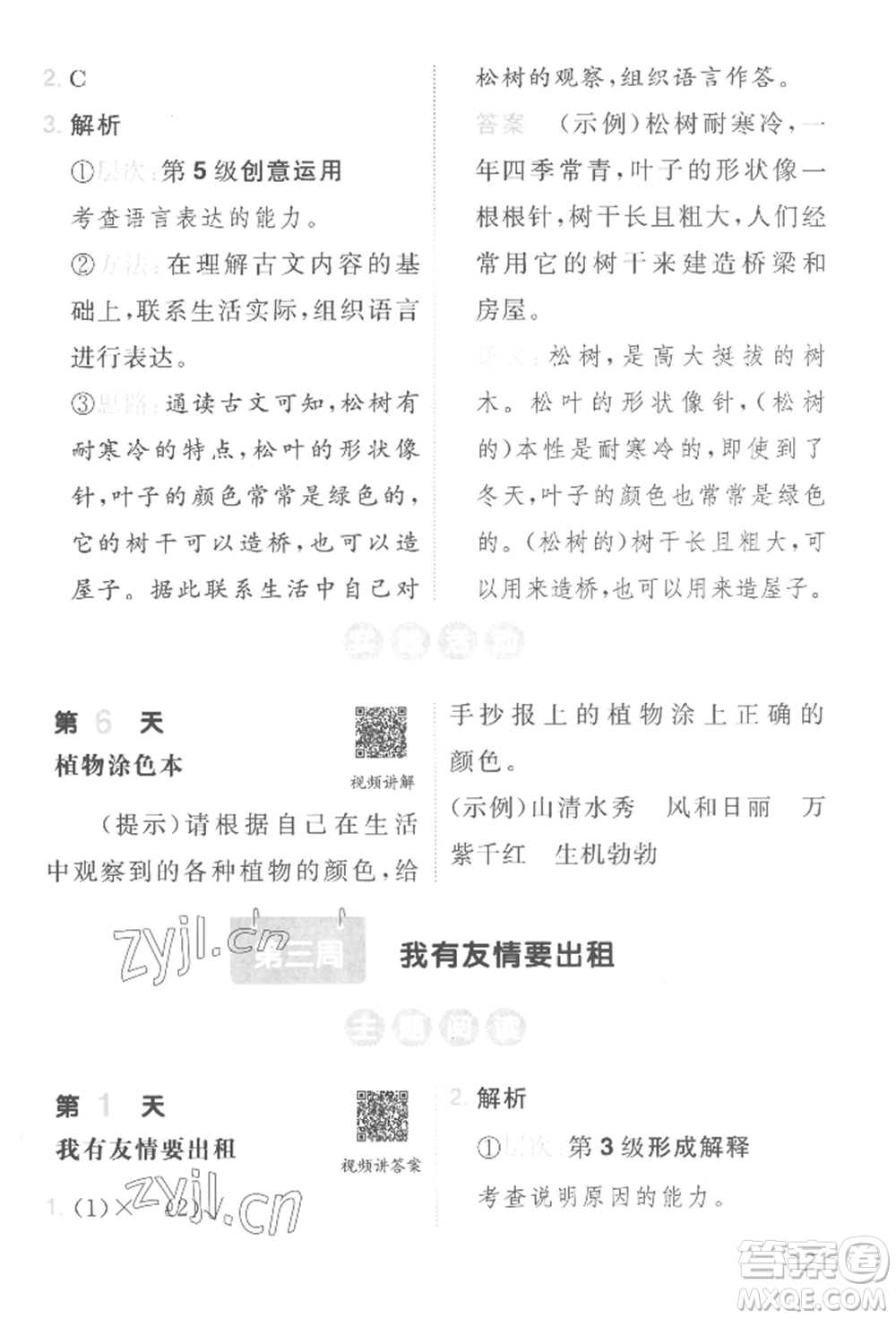 湖南教育出版社2022一本小學(xué)語(yǔ)文暑假閱讀銜接訓(xùn)練一升二通用版參考答案