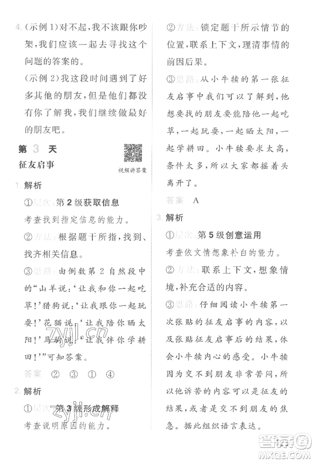 湖南教育出版社2022一本小學(xué)語(yǔ)文暑假閱讀銜接訓(xùn)練一升二通用版參考答案