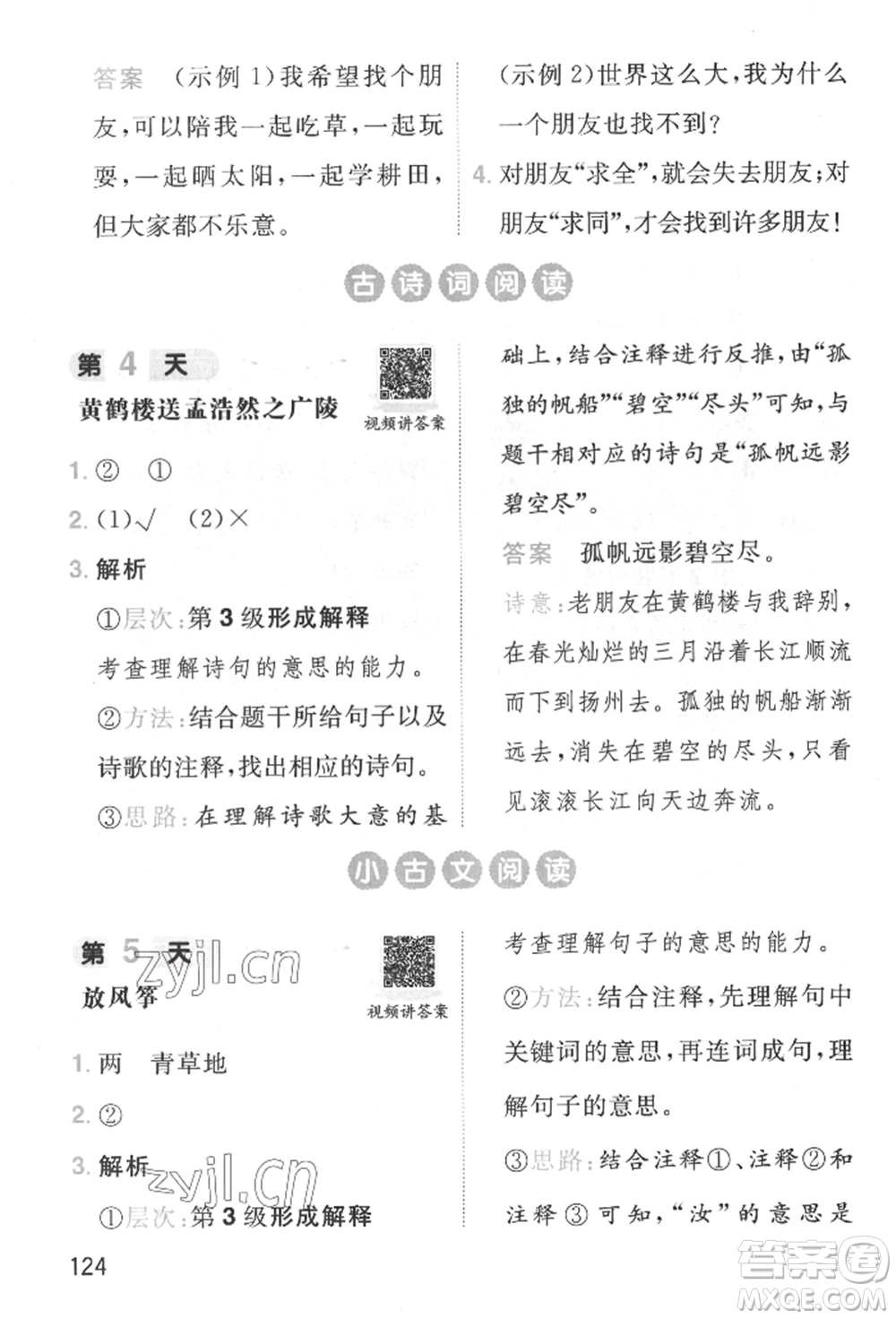 湖南教育出版社2022一本小學(xué)語(yǔ)文暑假閱讀銜接訓(xùn)練一升二通用版參考答案