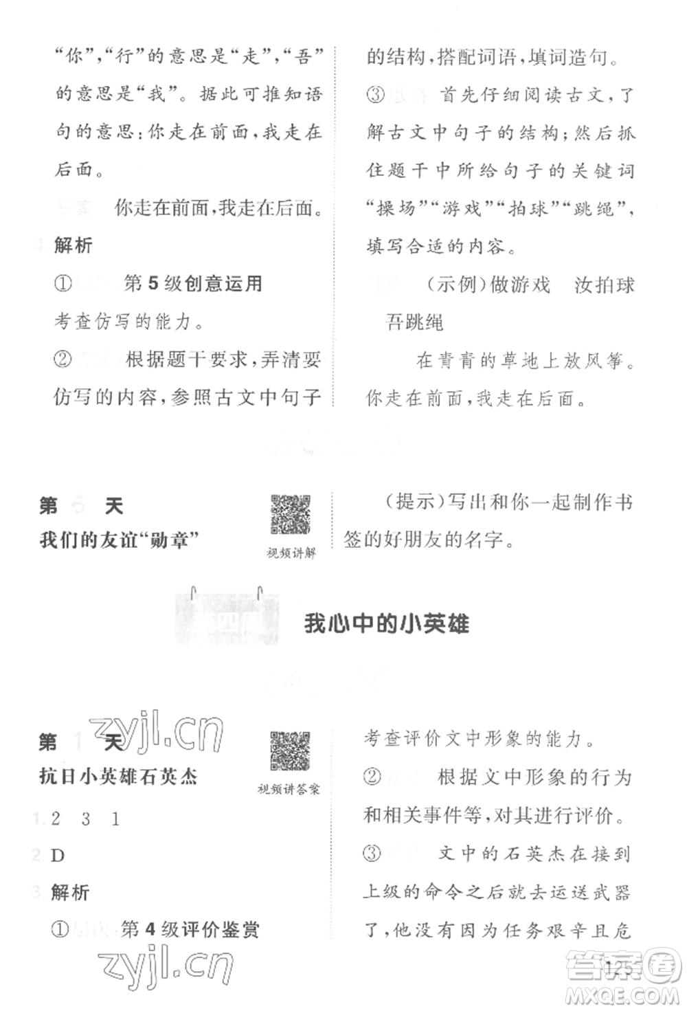 湖南教育出版社2022一本小學(xué)語(yǔ)文暑假閱讀銜接訓(xùn)練一升二通用版參考答案