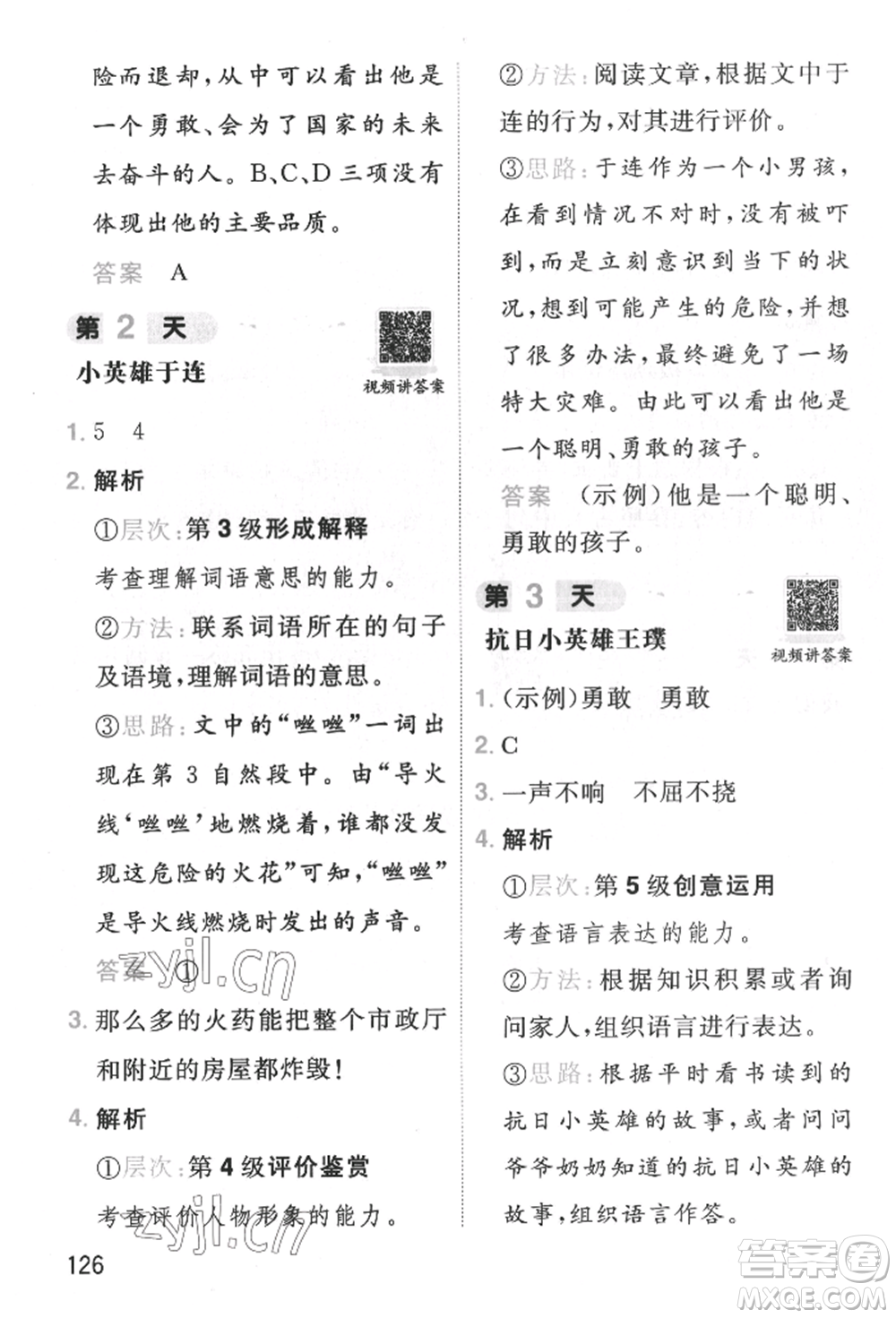 湖南教育出版社2022一本小學(xué)語(yǔ)文暑假閱讀銜接訓(xùn)練一升二通用版參考答案