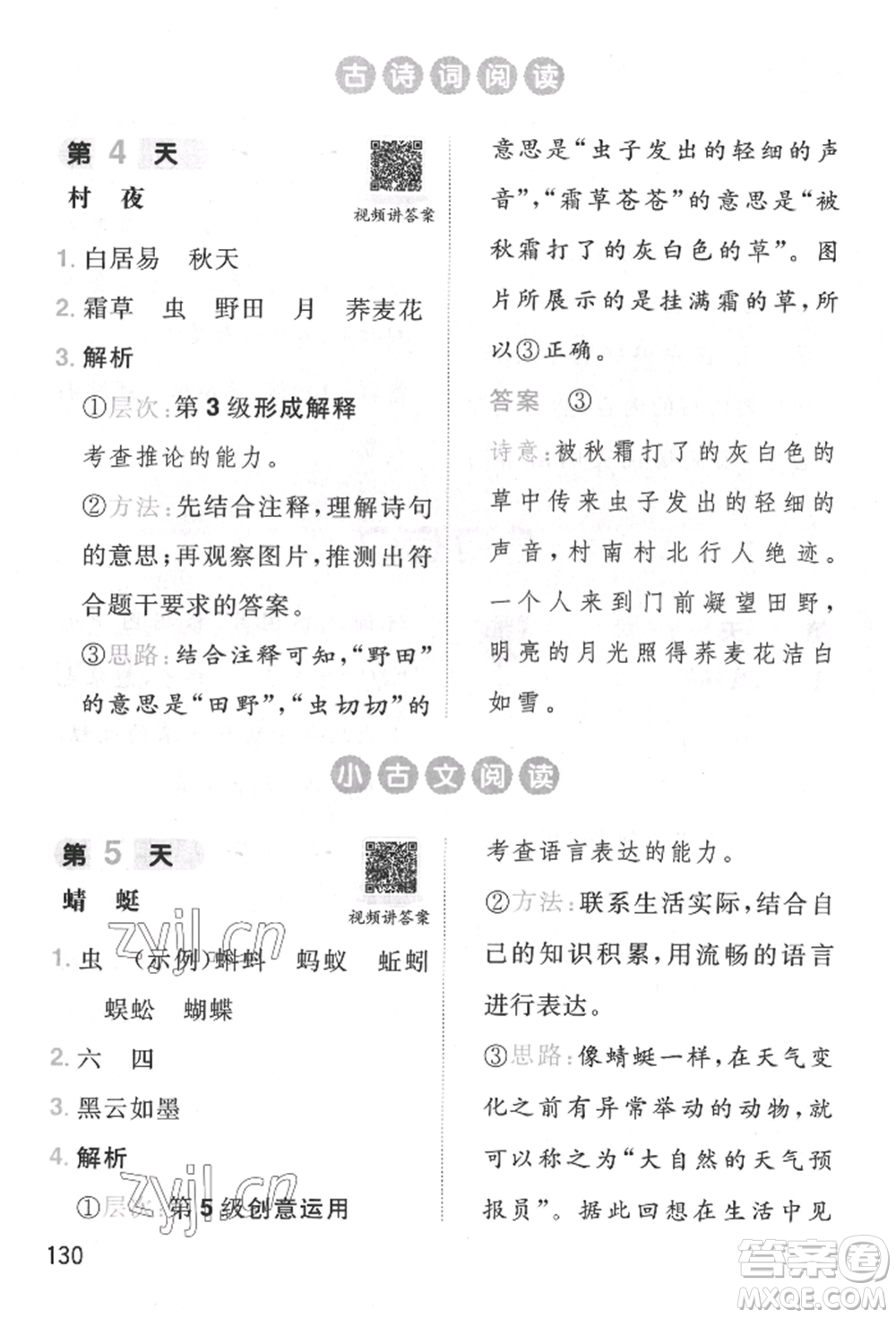 湖南教育出版社2022一本小學(xué)語(yǔ)文暑假閱讀銜接訓(xùn)練一升二通用版參考答案