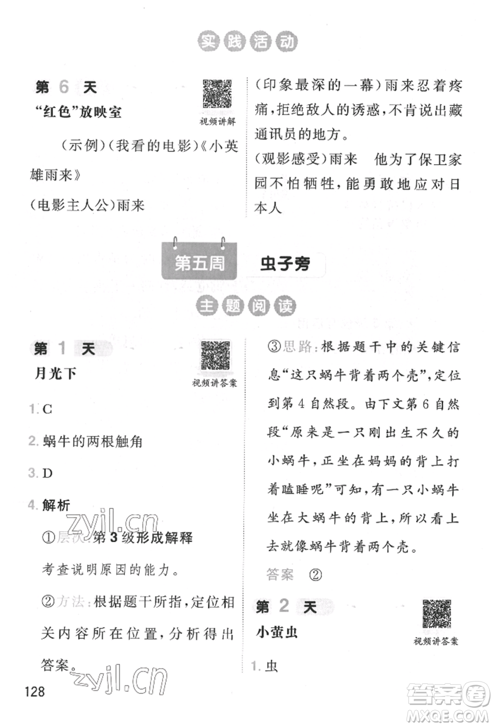 湖南教育出版社2022一本小學(xué)語(yǔ)文暑假閱讀銜接訓(xùn)練一升二通用版參考答案