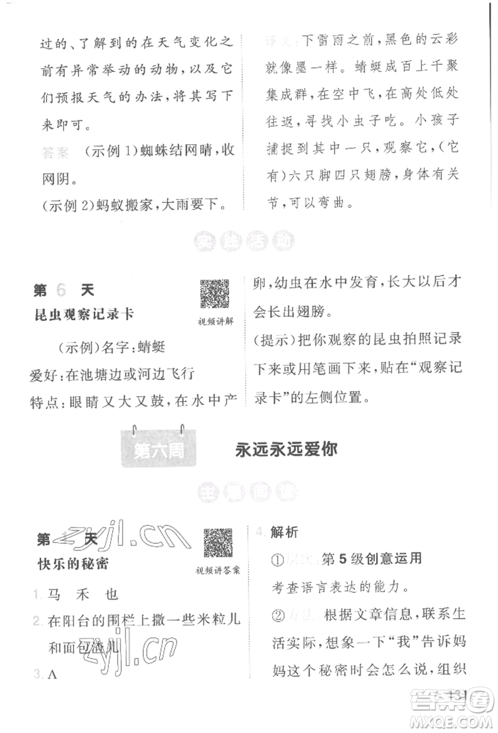 湖南教育出版社2022一本小學(xué)語(yǔ)文暑假閱讀銜接訓(xùn)練一升二通用版參考答案