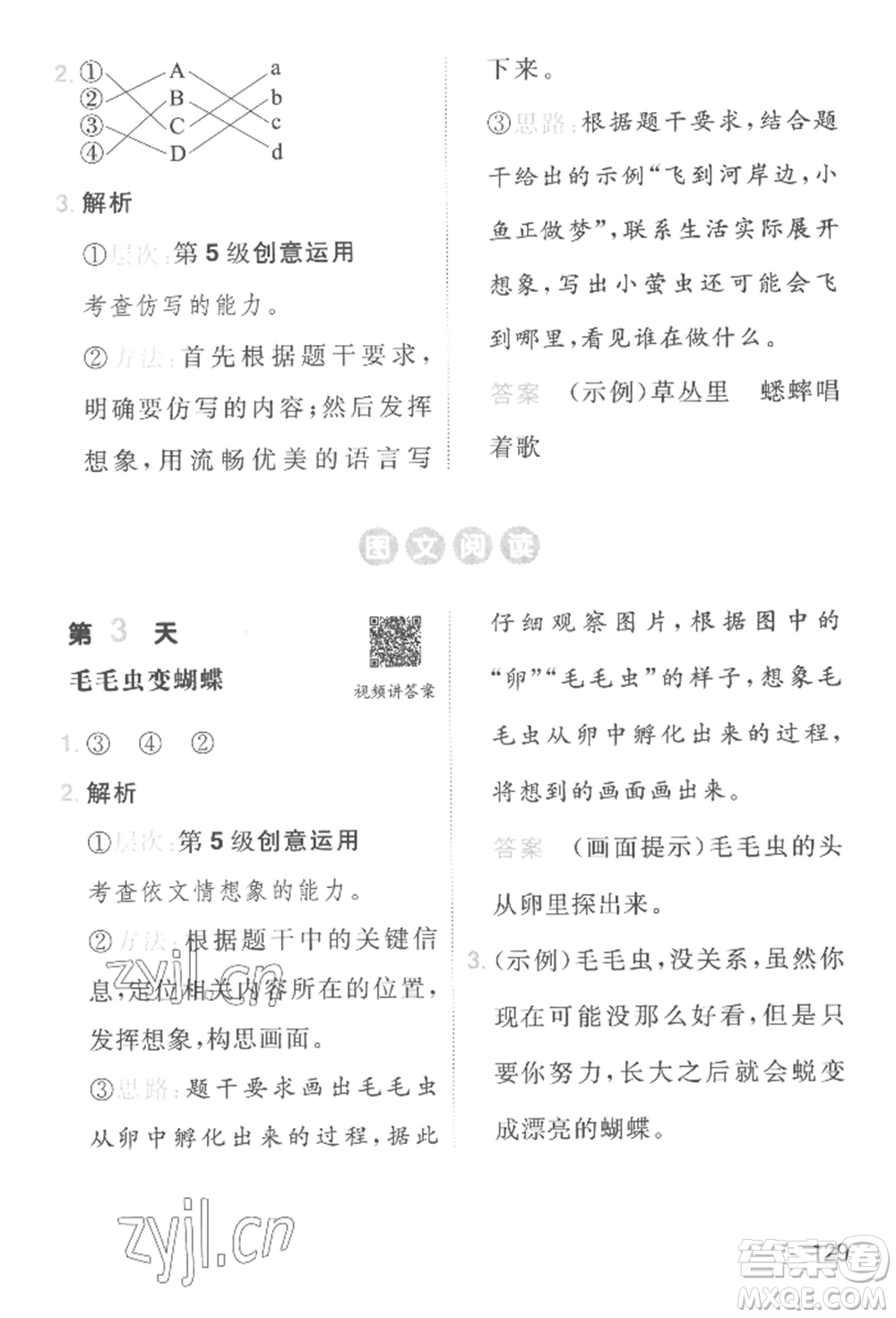 湖南教育出版社2022一本小學(xué)語(yǔ)文暑假閱讀銜接訓(xùn)練一升二通用版參考答案