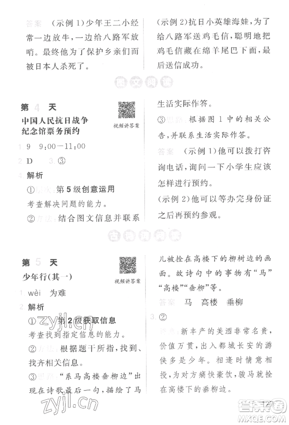 湖南教育出版社2022一本小學(xué)語(yǔ)文暑假閱讀銜接訓(xùn)練一升二通用版參考答案