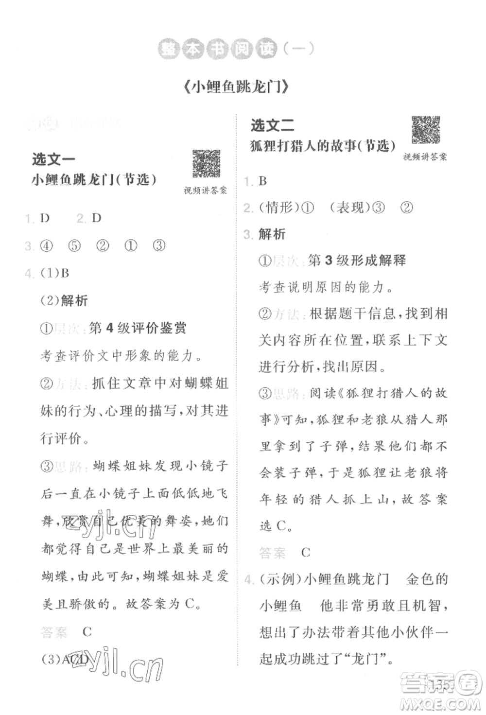 湖南教育出版社2022一本小學(xué)語(yǔ)文暑假閱讀銜接訓(xùn)練一升二通用版參考答案