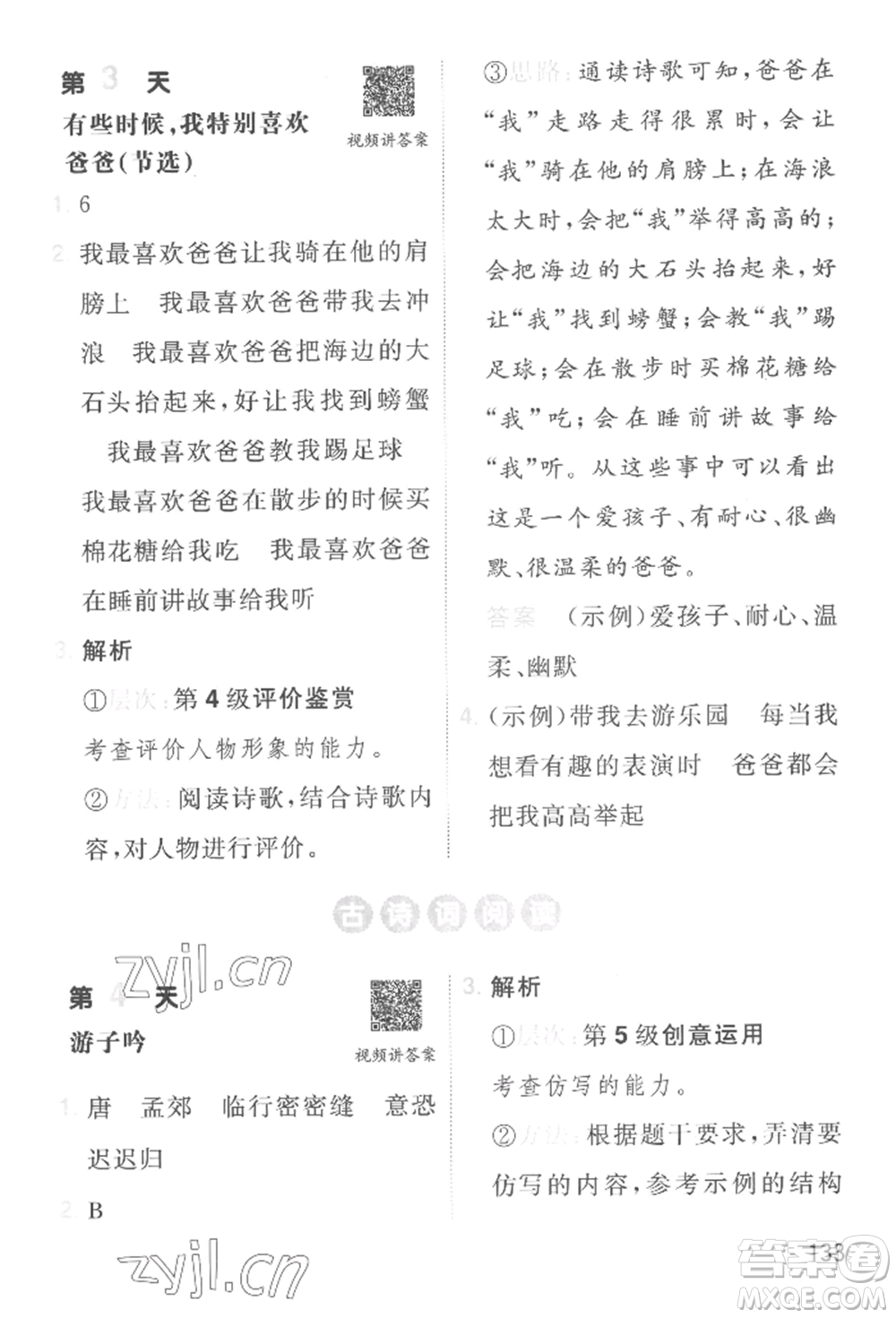 湖南教育出版社2022一本小學(xué)語(yǔ)文暑假閱讀銜接訓(xùn)練一升二通用版參考答案