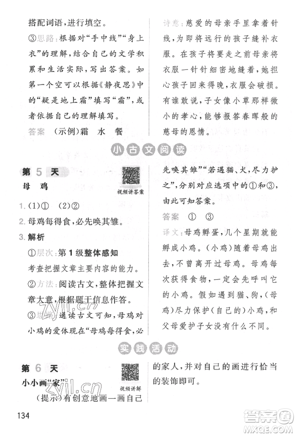 湖南教育出版社2022一本小學(xué)語(yǔ)文暑假閱讀銜接訓(xùn)練一升二通用版參考答案