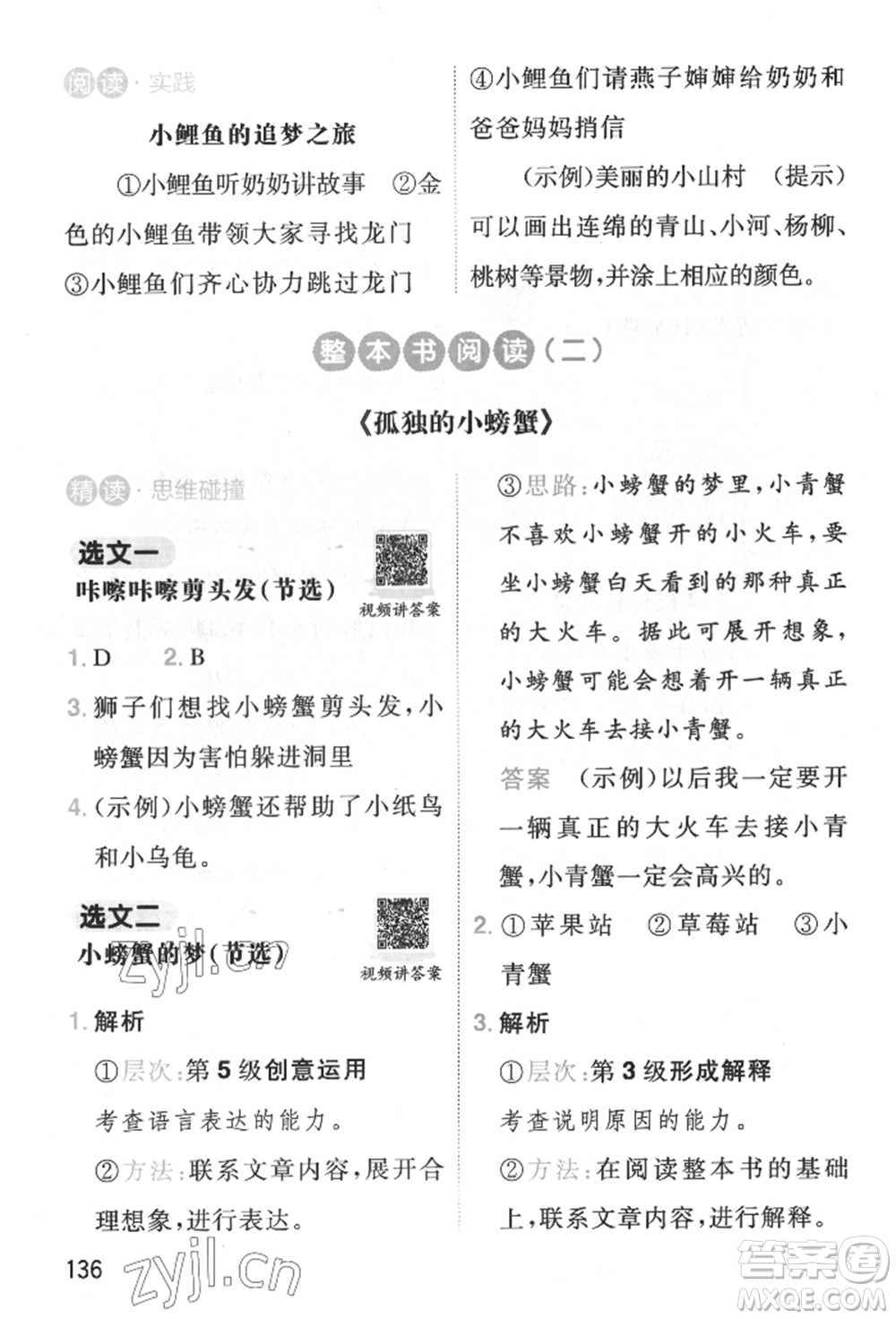 湖南教育出版社2022一本小學(xué)語(yǔ)文暑假閱讀銜接訓(xùn)練一升二通用版參考答案