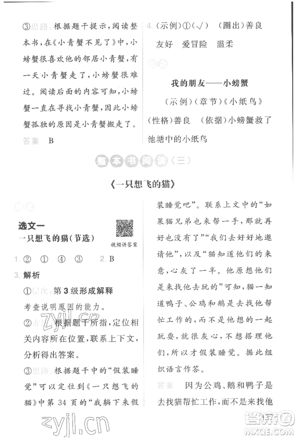 湖南教育出版社2022一本小學(xué)語(yǔ)文暑假閱讀銜接訓(xùn)練一升二通用版參考答案