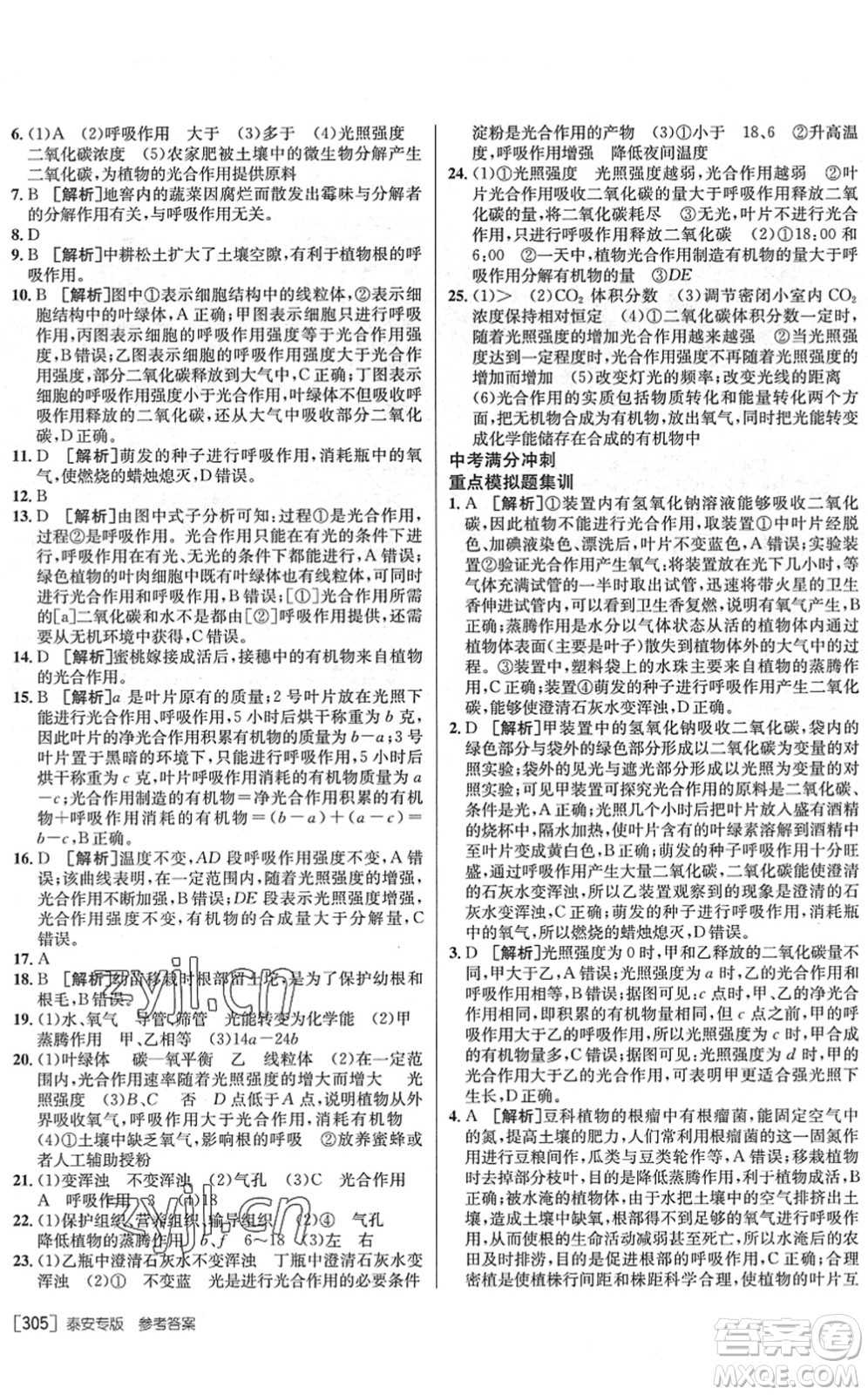 新疆青少年出版社2022升學(xué)錦囊九年級生物泰安專版答案