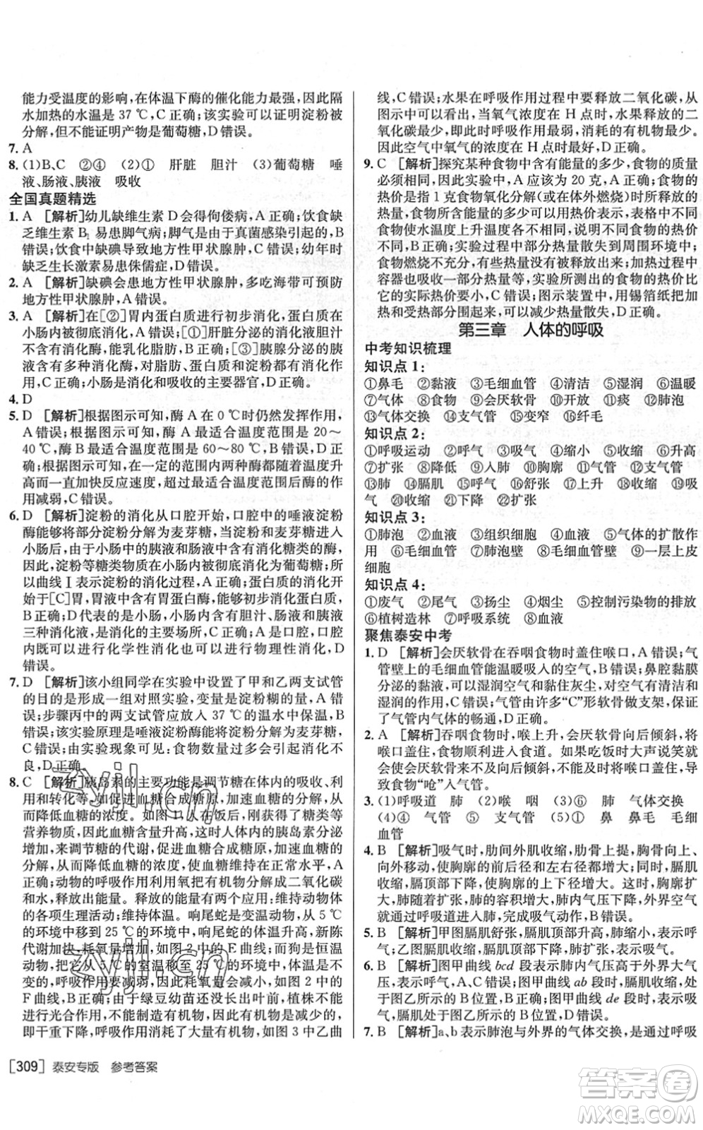 新疆青少年出版社2022升學(xué)錦囊九年級生物泰安專版答案