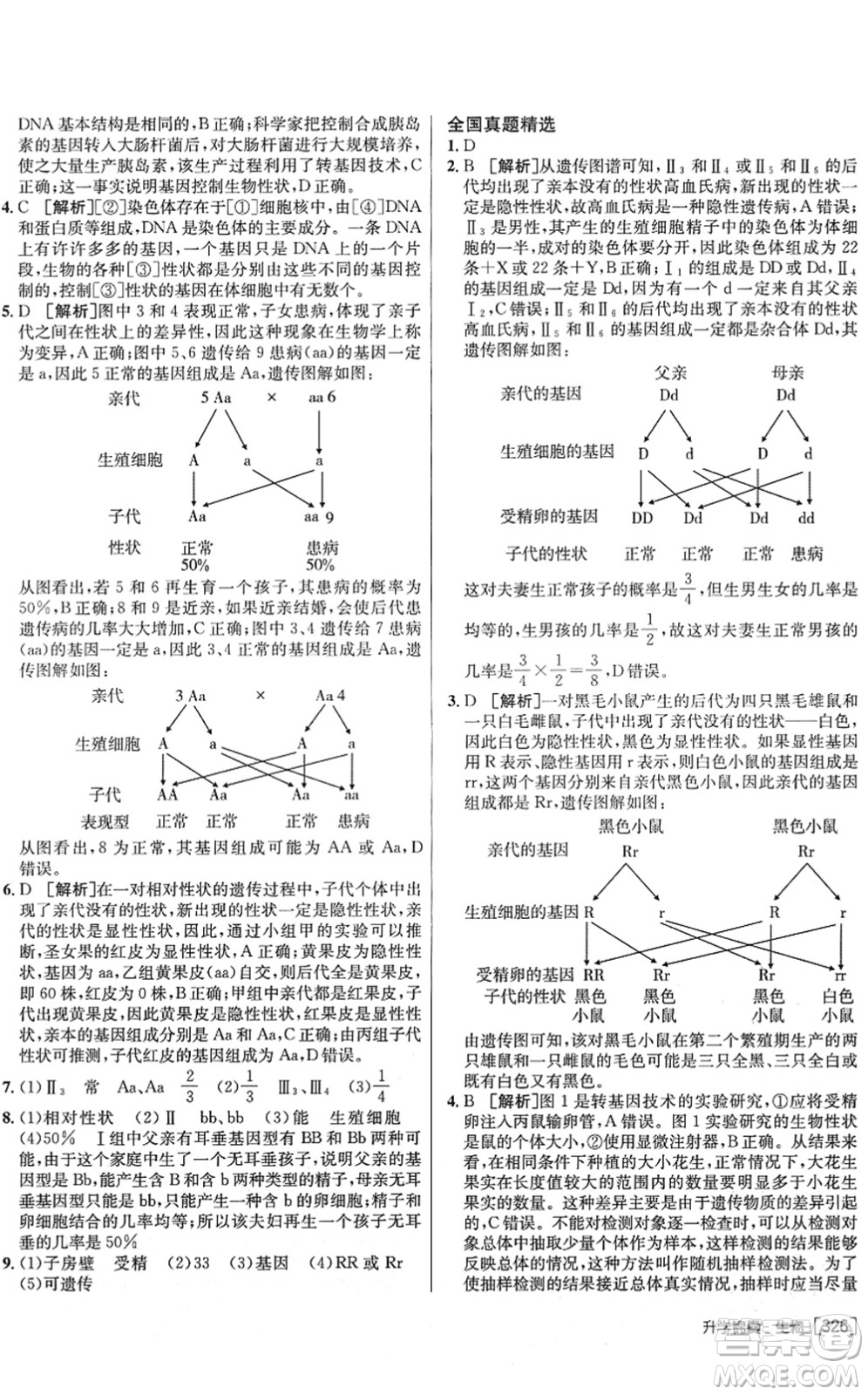 新疆青少年出版社2022升學(xué)錦囊九年級生物泰安專版答案